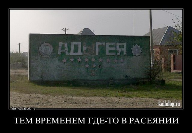 Чисто русские демотиваторы - 162 (50 фото)