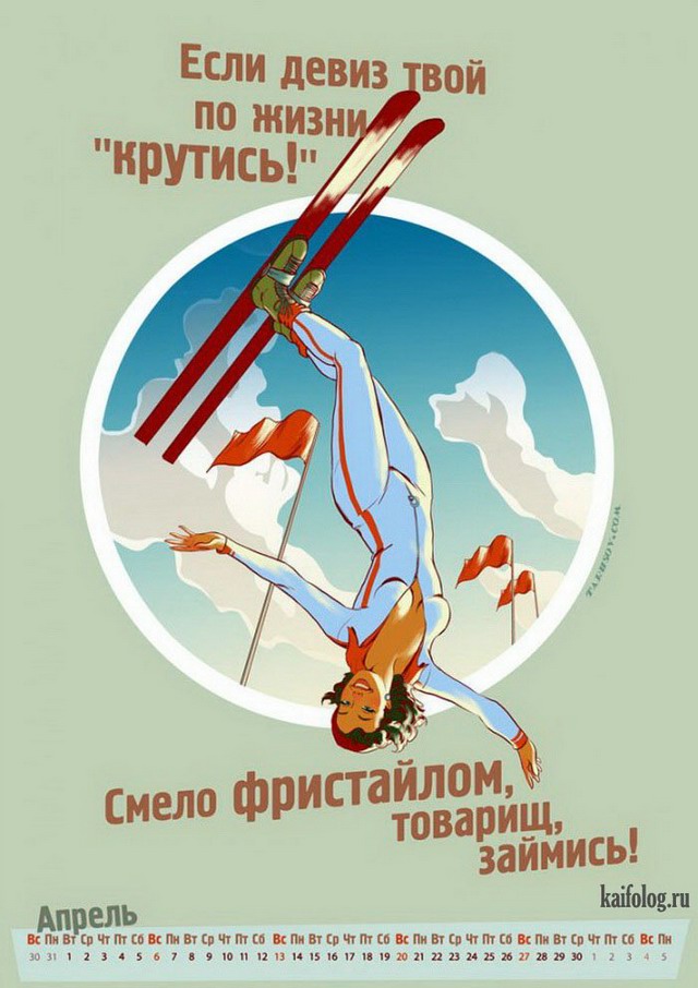 Олимпийский календарь Сочи 2014 (13 артинок)