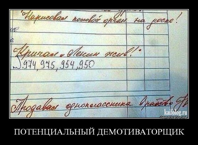 Чисто русские демотиваторы - 198 (45 демов)