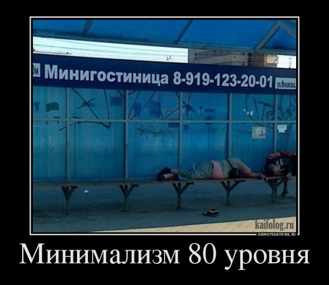 Чисто русские демотиваторы - 198 (45 демов)
