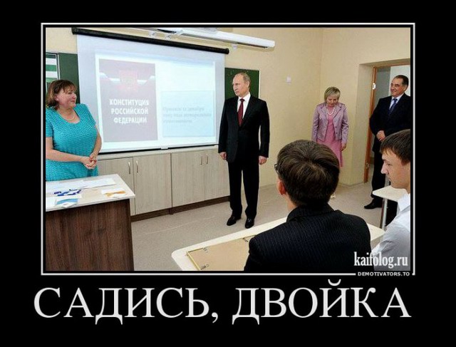 Демотиваторы про Путина (50 демотиваторов)