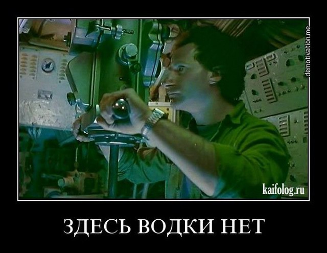 Демотиваторы по-русски - 212 (50 смешных демотиваторов)