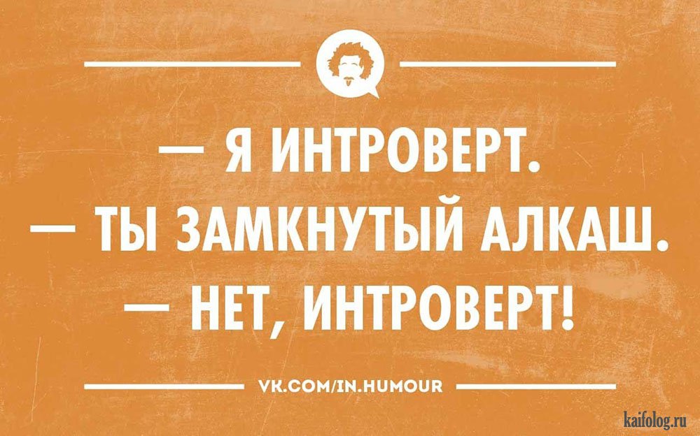 Знакомства Для Интровертов Вконтакте