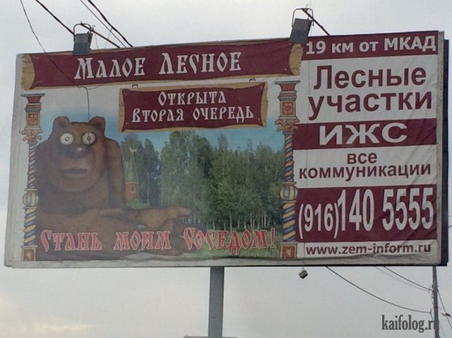 Суровый маркетинг по-русски (50 фото)