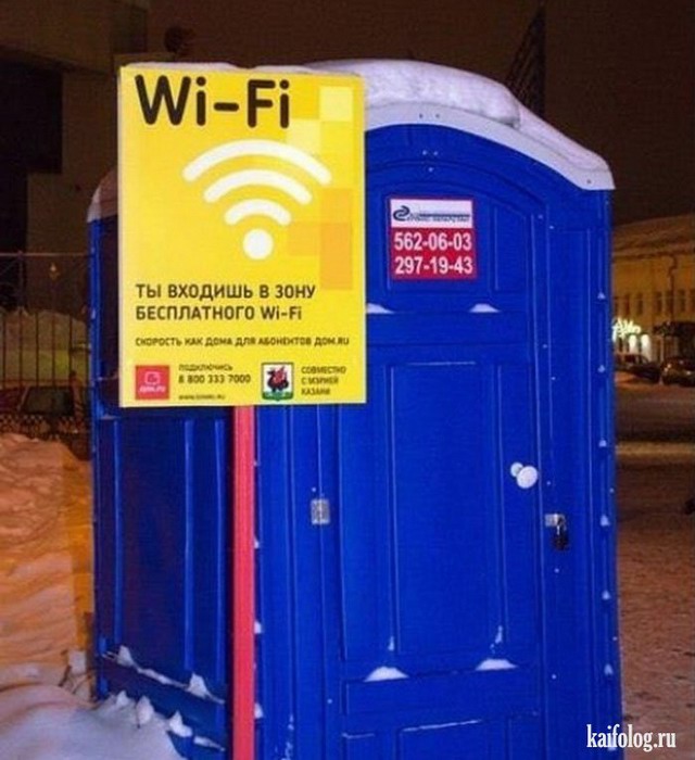 Приколы про Wi-Fi (50 фото)