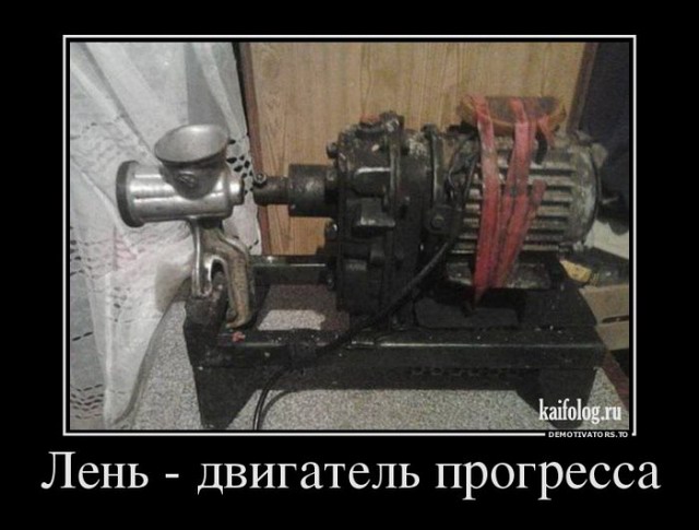 Русские демотиваторы или демки по-русски - 244 (50 штук)