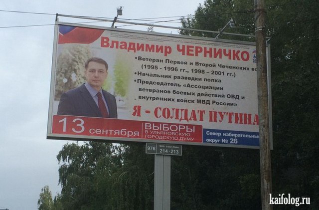 Предвыборные плакаты (35 фото)