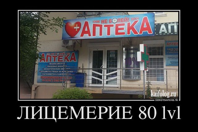 Смешные русские демотиваторы - 254 (50 штук)