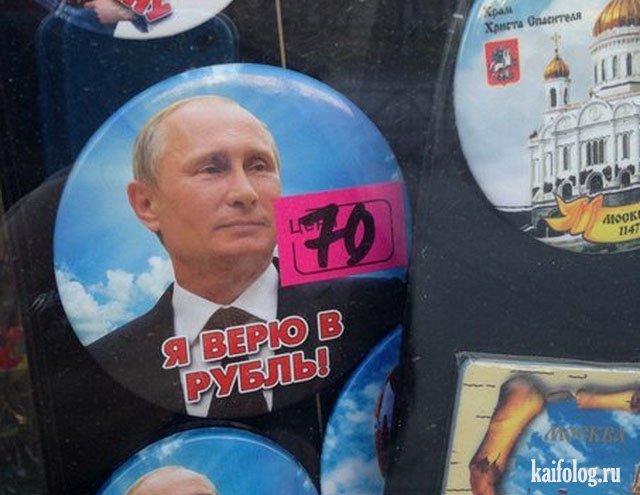 Картинки в поддержку рубля (40 картинок)