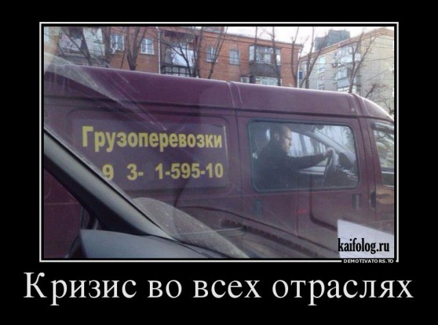 Русские смешные демотиваторы - 273 (55 штук)