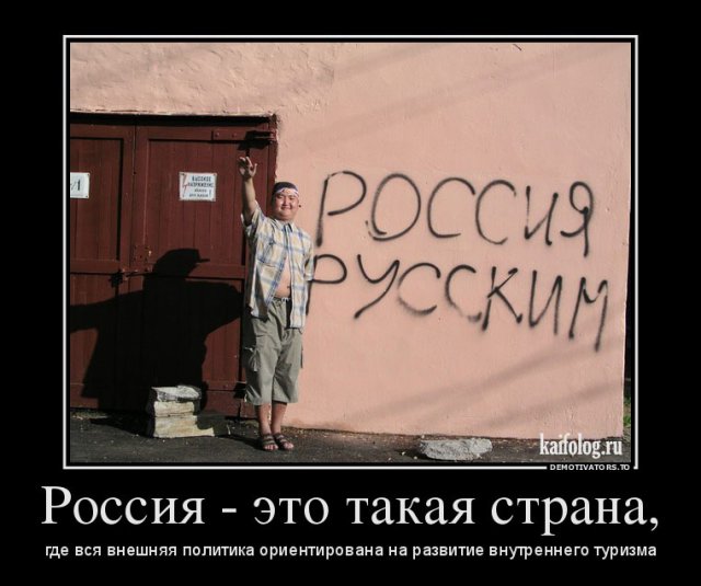 Русские демотиваторы с приколами - 274 (50 штук)