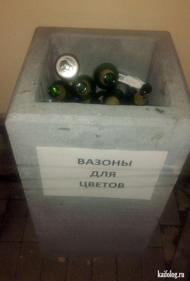 Русские приколы про мусорные баки (40 фото)