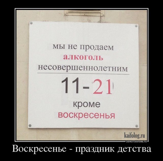 Русские демотиваторы - 275 (45 демок)