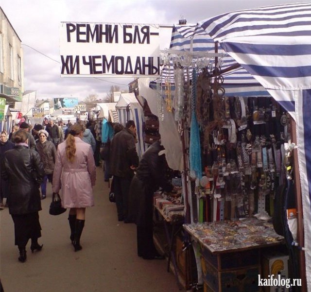 Ценники на базарах и рынках (40 фото)