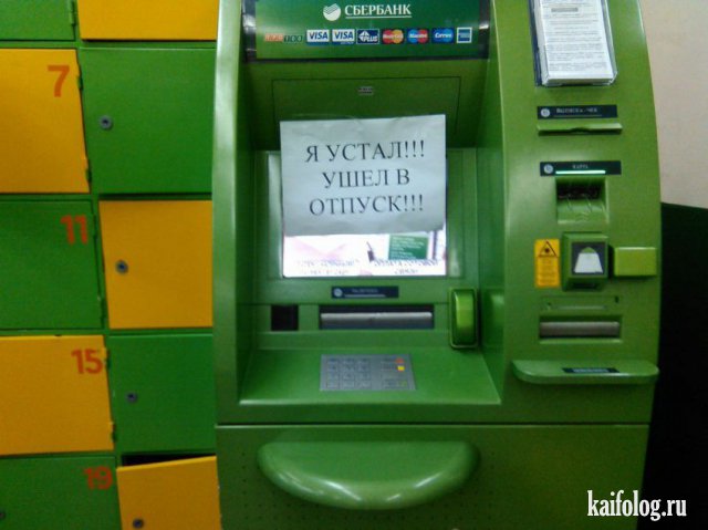 Приколы с банкоматами (50 фото)