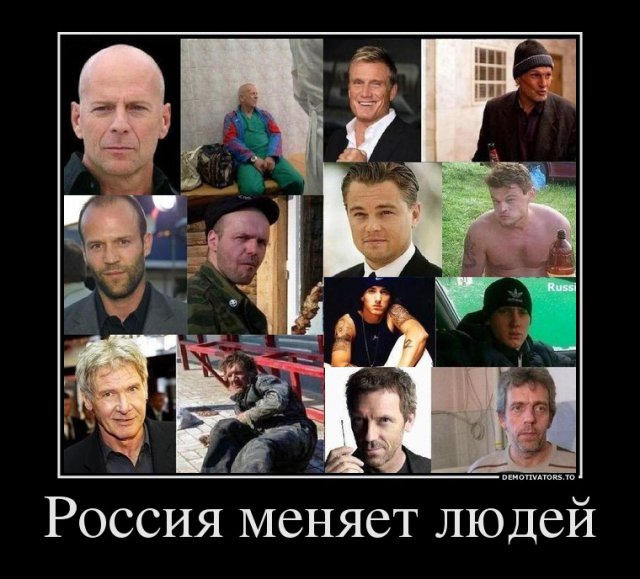 Русские демотиваторы (35 фото)