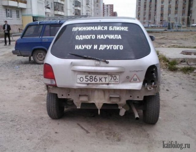 Русские авто приколы (45 фото и видео)