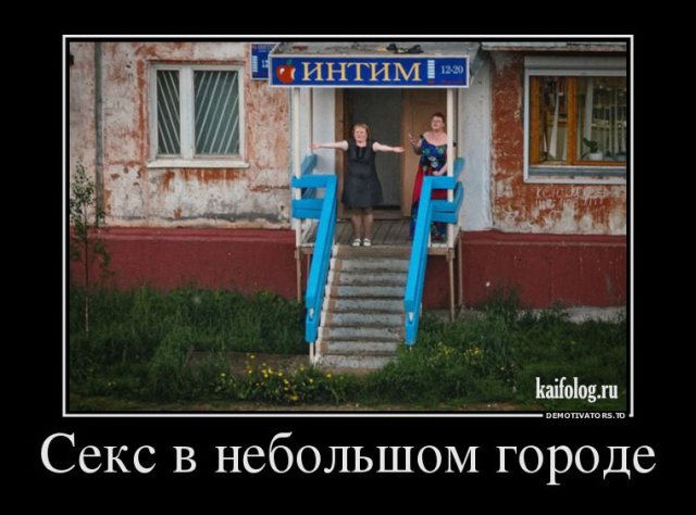 Русские демотиваторы (45 фото)