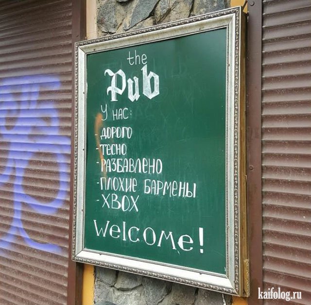 Объявления и надписи по-русски (40 фото)