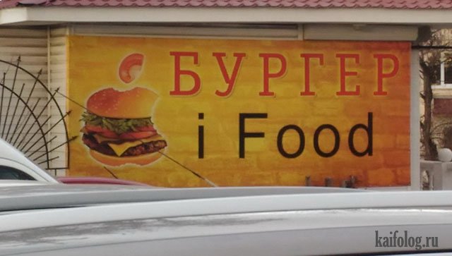 Про еду в России (60 фото)