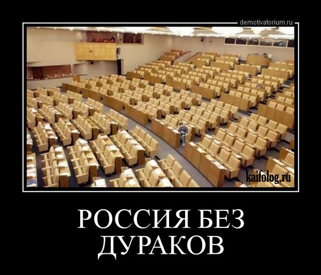 Смешные демотиваторы по-русски (50 фото)
