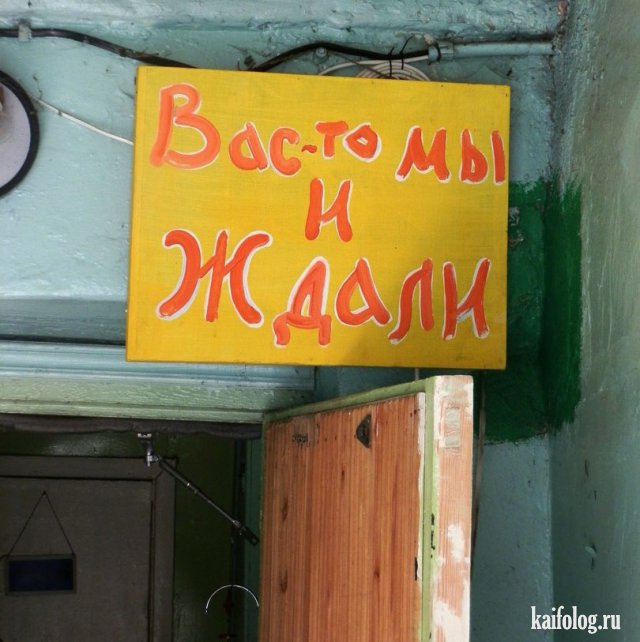 Приколы и маразмы из России (55 фото)