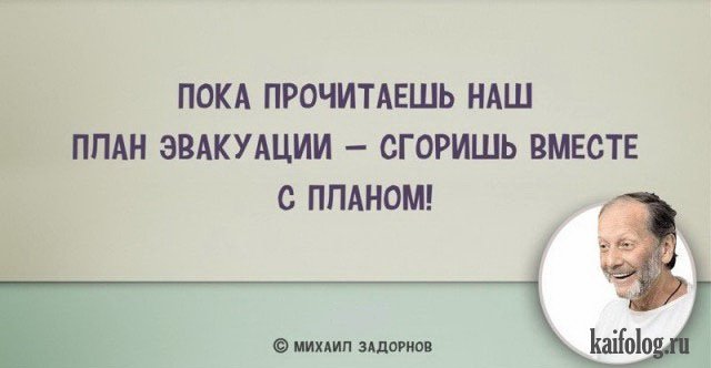 Цитаты Михаила Задорнова (45 картинок)