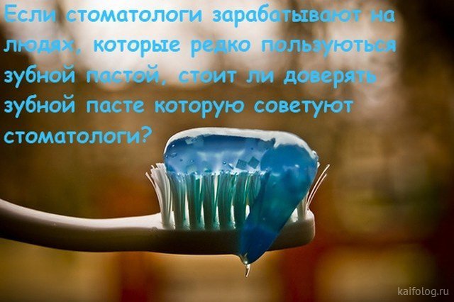Приколы про зубную пасту (50 фото)