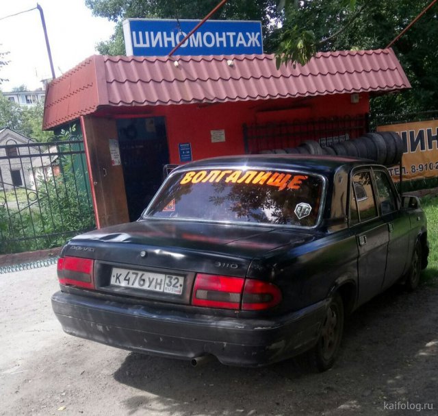 Ужасы российского автопрома (45 фото)