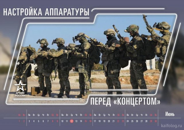 Суровый календарь от минобороны РФ на 2019 год и другие приколы из России (45 фото)