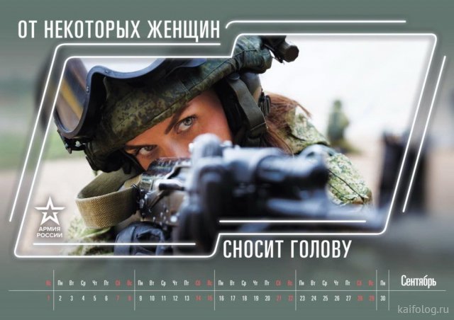 Суровый календарь от минобороны РФ на 2019 год и другие приколы из России (45 фото)