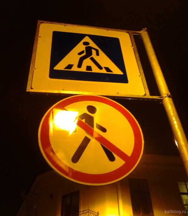 Прикольные дорожные знаки (40 фото)