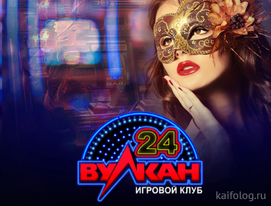 Вулкан 24 регистрация